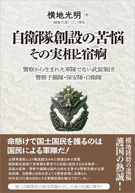 日本郷友連盟・近未来戦を決する「マルチドメイン作戦」・平成の御親拝 ...